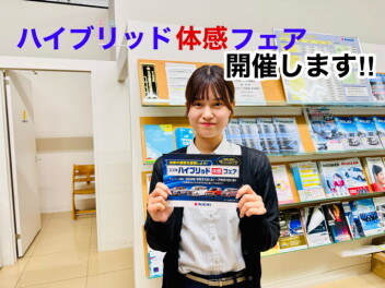ハイブリッド体感フェア開催します